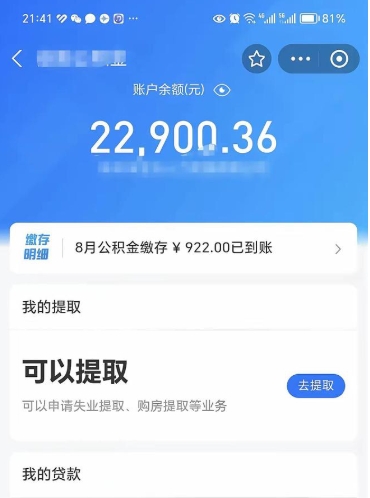 垦利公积金是想取就取吗（公积金提取一定要全部拿出来吗）